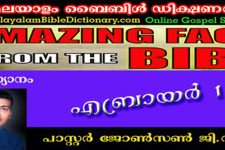 യിസ്ഹാക്കിനോടും യാക്കോബിനോടും കൂടെയുള്ള അബ്രഹാമിൻറെ കൂടാരവാസം